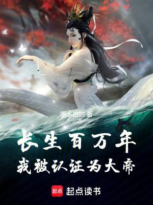 我被认证为大帝 笔趣阁最新章节TXT