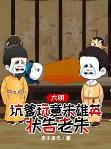 重生朱雄英主角