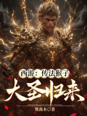 大圣传功法介绍