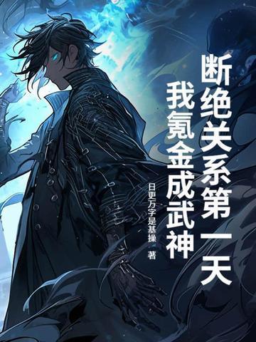 断绝关系需要怎么做