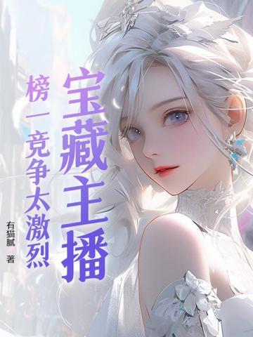 榜一与主播的关系