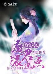 绝色妖妃全文阅读
