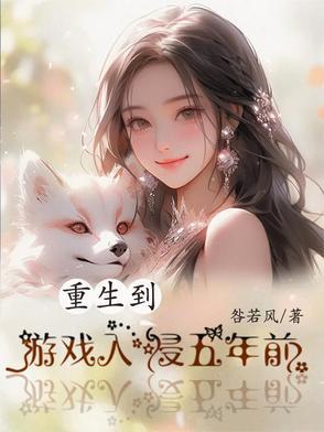 主角重生到游戏里的