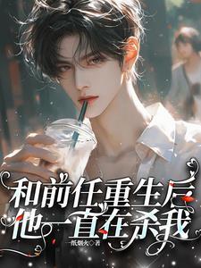 @akeaiduo和前任重逢后我落魄了豆腐阅读