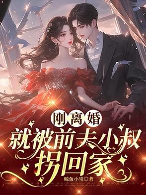 离婚后前夫送我入狱免费阅读