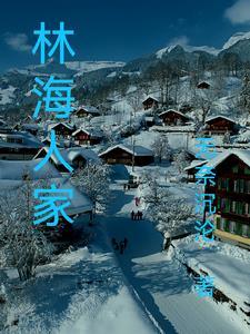 林海人家电瓶车专卖店
