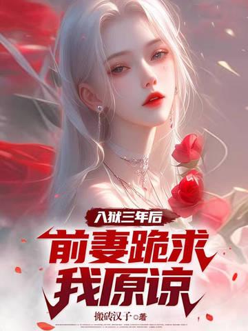三年后前妻归来小视频