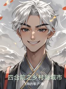 乡下的四合院