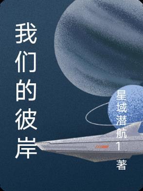 彼岸的原唱