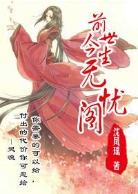 前世无仇今世无怨