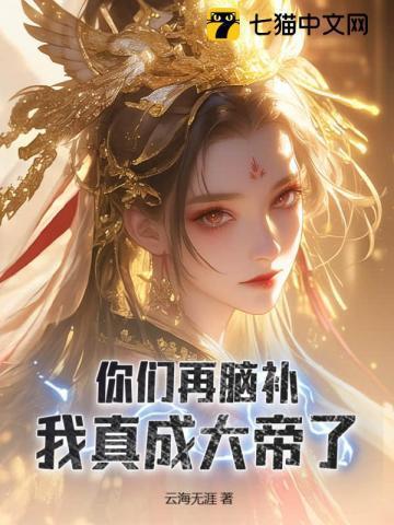 我在娘胎已无敌