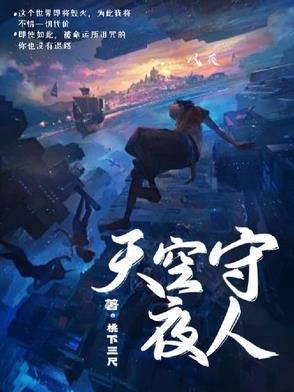天空的守护神是谁