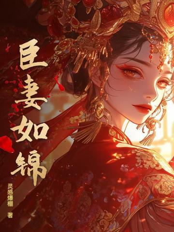 臣妻意思