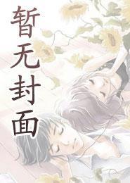 难逃阿里里呀在线全文免费阅读