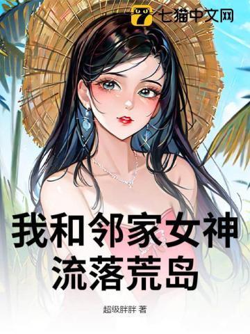 流落荒岛怎么办gl笔趣阁