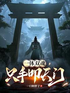 一体一魂
