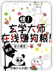 玄学大师的惊险日常免费