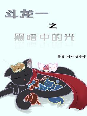 斗龙战士之黑暗之女