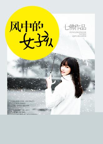 风中的女王女主角剧照