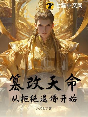 篡改的命百度