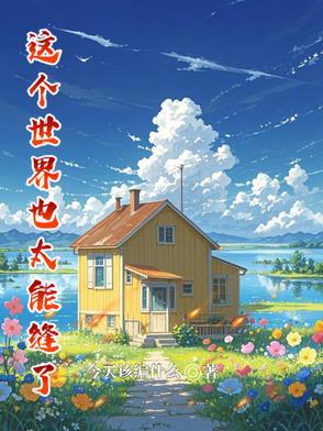 这个世界太乱 空耳原句