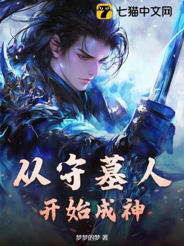 守墓人签到系统