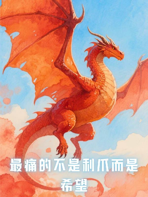 最疼苦的不是你的心变了什么歌