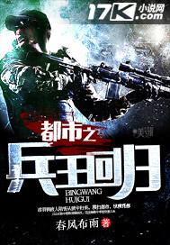 都市之兵王归来在线听
