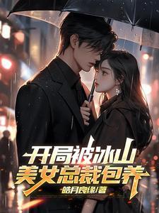 开局女总裁老婆怀孕了的