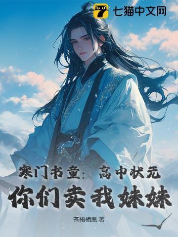 寒门状元uu