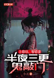 上错坟石三根免费阅读