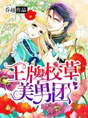 王牌校草番外
