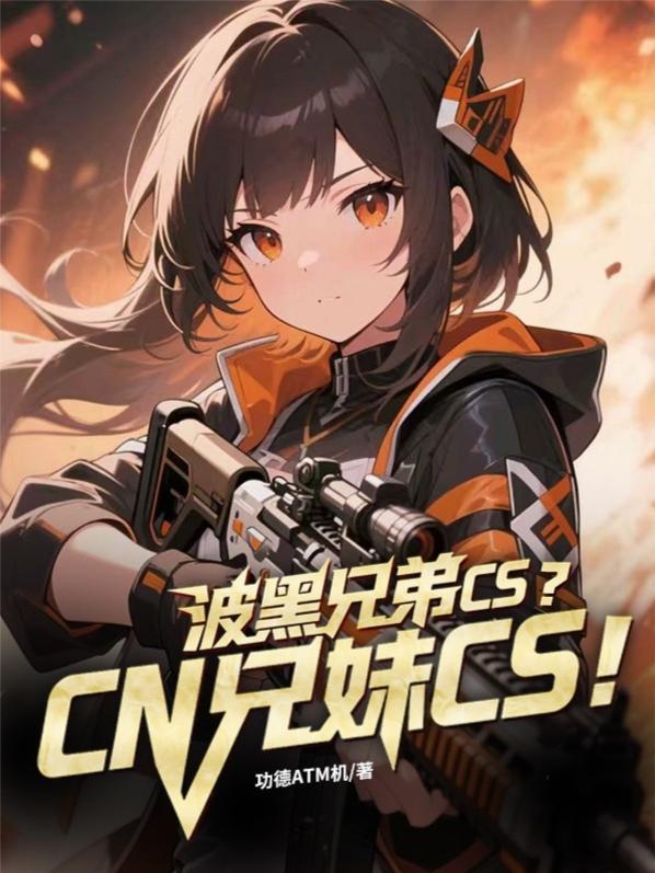 csgo波黑兄弟