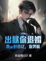 你出狱后会死得很惨