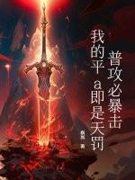 平a是暴击还能二次攻击的