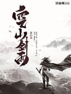 空山剑雨简介