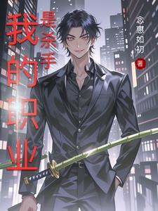 职业杀手完整版