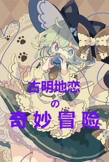 古明地恋电话