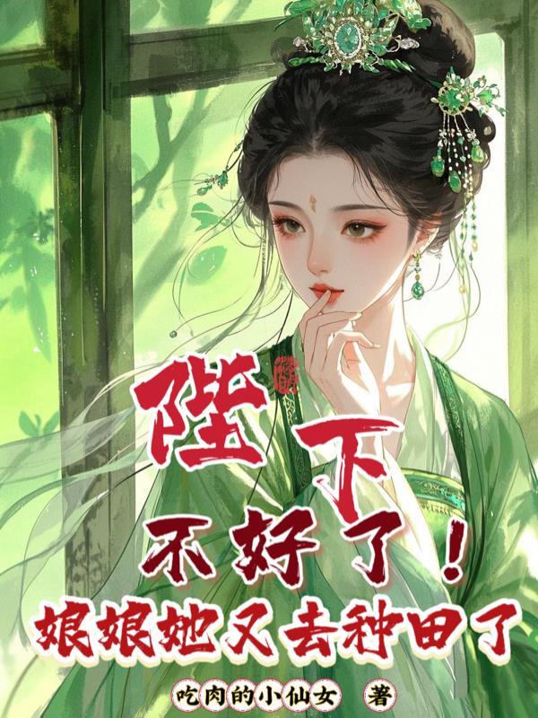 娘娘又去战场了