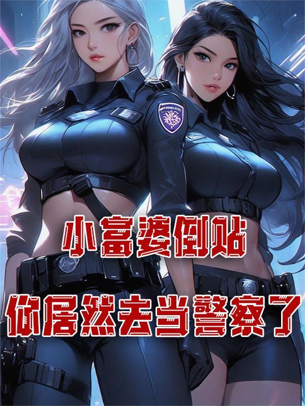 当个小富婆