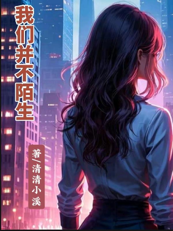 并不陌生作文怎么写