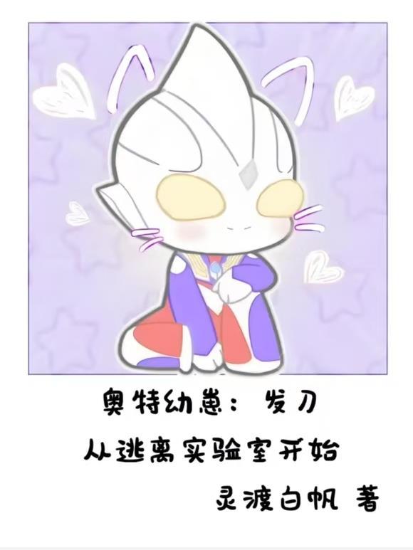 奥特出击