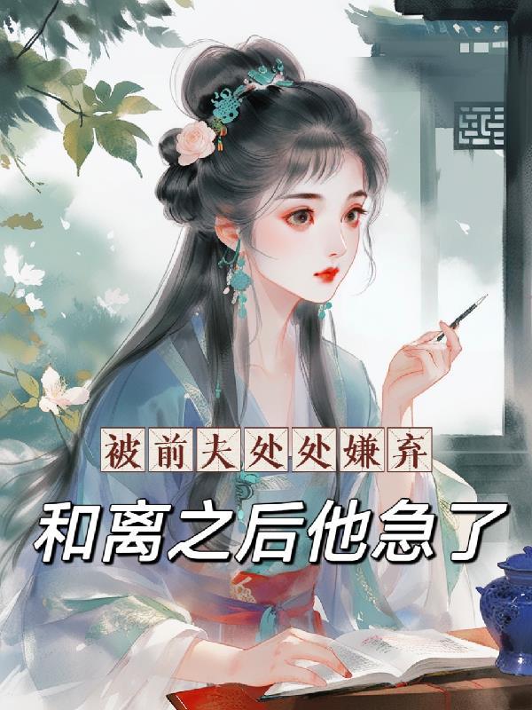 被前夫伤害太深怎么办