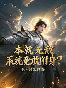附身系统的漫画