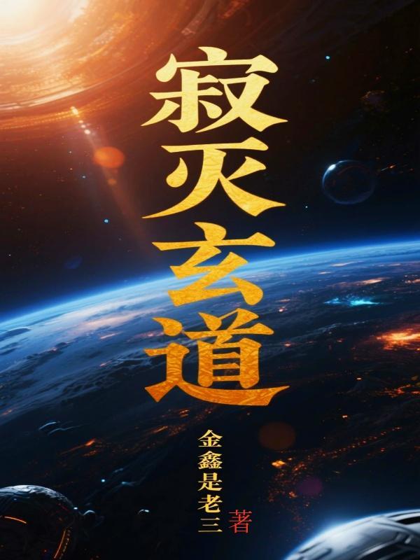 寂灭玄雷