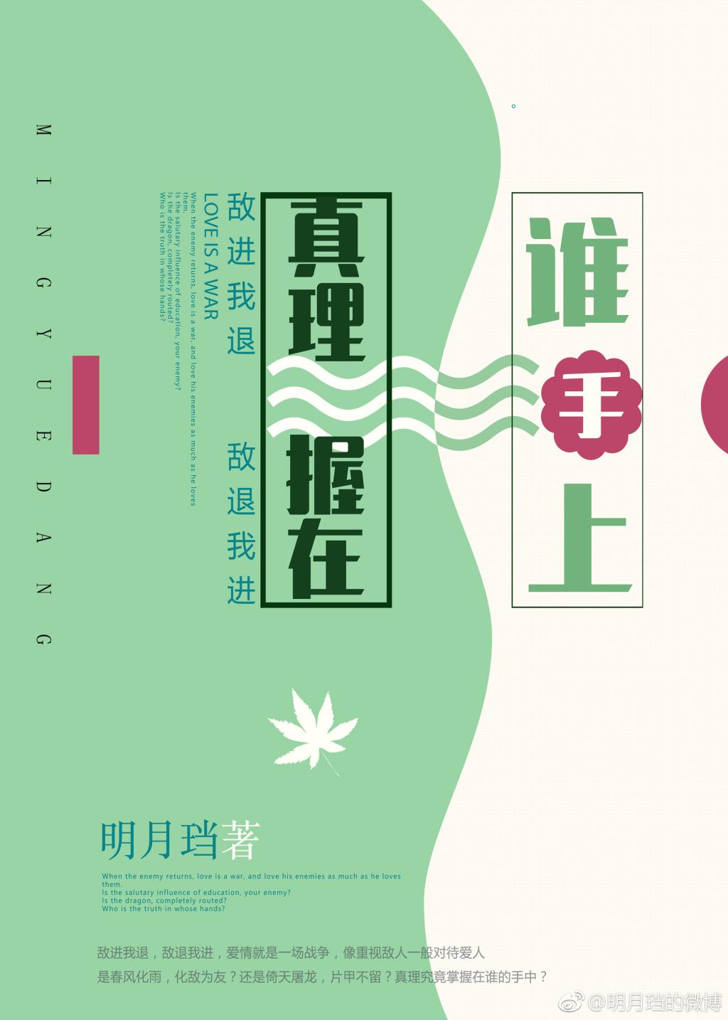 真理握在谁手上番外