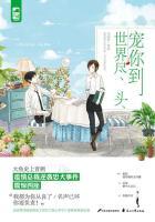 宠你到世界之巅笔趣阁