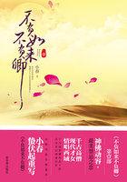 不负如来不负卿(新版) 第511章