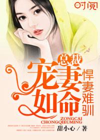 总裁的悍妻千金免费
