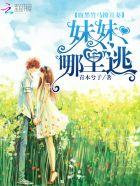 腹黑竹马青梅哪里逃全文免费